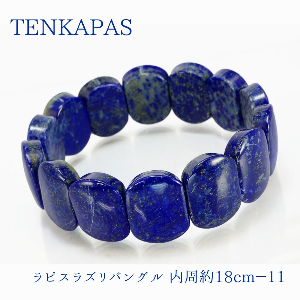12月誕生石 ラピスラズリ ＜バングル＞ 内周約18cm その2 パワーストーン 天然石 ブレスレット アクセサリー