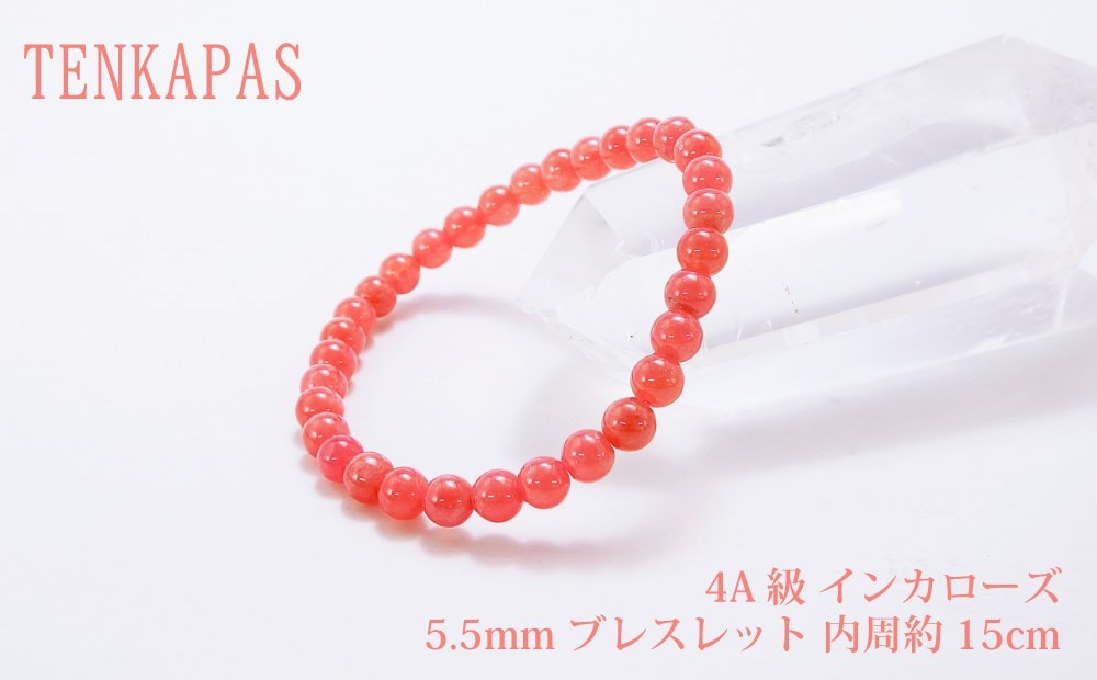 4A級 インカローズ5.5mm ブレスレット 内周約15cm 【各1点限り】 パワーストーン 天然石