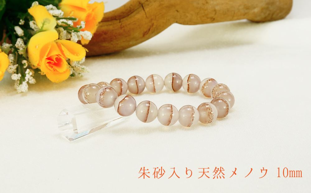激レア！朱砂入り天然メノウ 10mm ブレスレット