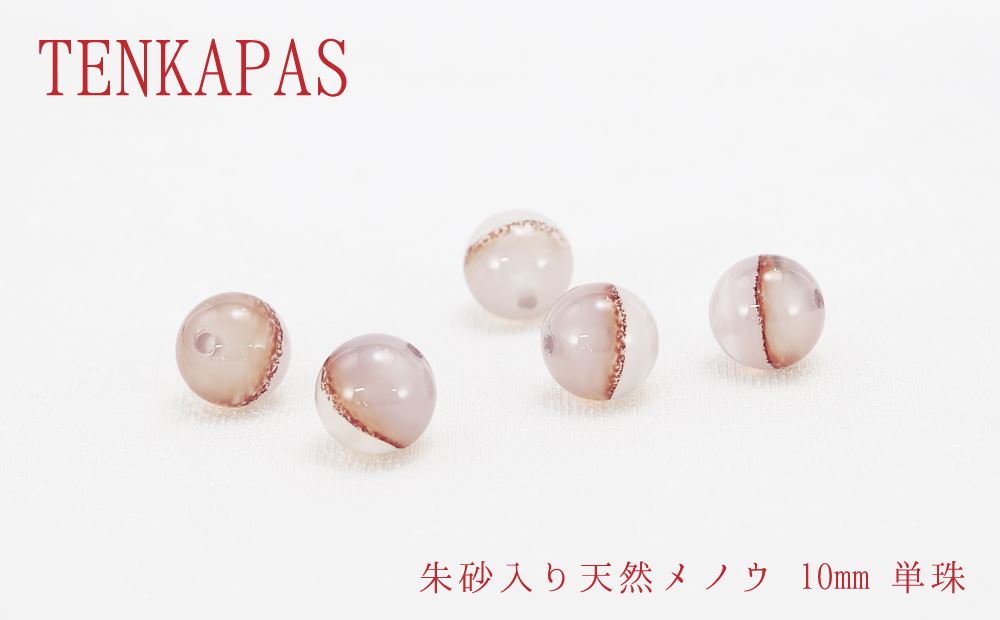 激レア！朱砂入り天然メノウ 10mm 単珠