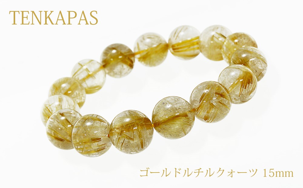 個別売り ブラジル産 金運アップ ゴールドルチルクォーツ 15mm ブレスレット