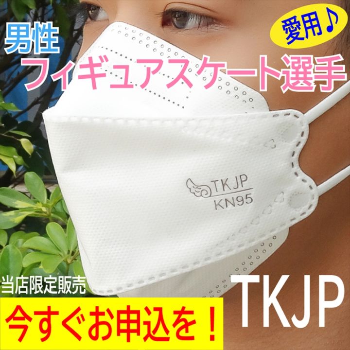爆売れ!あのフィギュアスケート王子も使用♪ リーフ型 KN95 マスク 100枚 1600枚 (K08) 、個包装 90枚 1200枚 (K07,K06)、 K09 安心のTKJPブランド n95 レギュラー 口紅がつきにくい 白 不織布 メガネが曇らない やわらかい