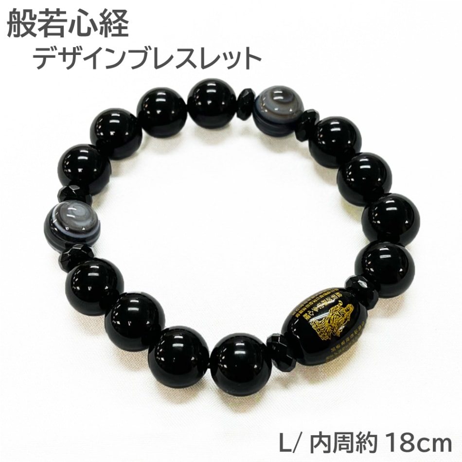 『般若心経』 （はんにゃしんぎょう） デザインブレスレット ・ワンサイズ オニキス 天眼石 天然石 パワーストーン