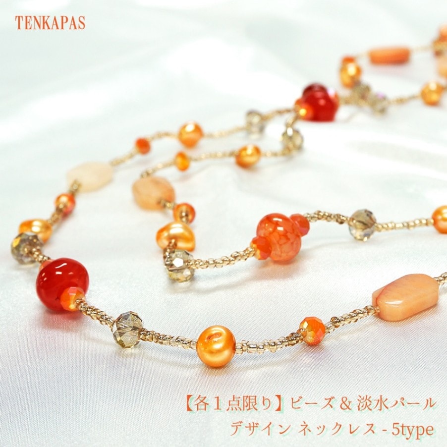 【各１点限り】 ビーズ&淡水パール デザイン ネックレス 全5タイプ パワーストーン アクセサリー 天然石 レディース 厄除け 風水 お守り ファッション プレゼント かわいい ギフト