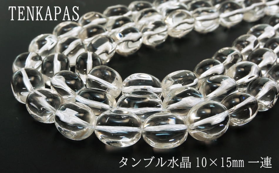 タンブル 水晶 10×15mm 一連 ロック クリスタル 連売り 素材 パーツ