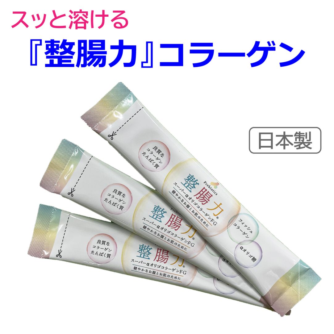 日本製『整腸力』スッと溶ける!スーパー食物繊維コラーゲン(α-オリゴ糖+フィッシュコラーゲン) 100%大腸へのスーパー食物繊維 善玉菌増殖、短鎖脂肪酸産生、美容 健康 長寿♪ 国際特許出願済 αオリゴ糖 コラーゲン 日本製 魚由来 フィッシュコラーゲンペプチド 国際特許番号7675977号(取得日2025.5.2)