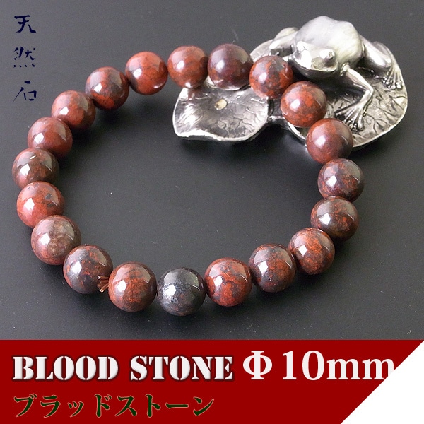 3月の誕生石★ブラッドストーン(10mm)ブレスレット