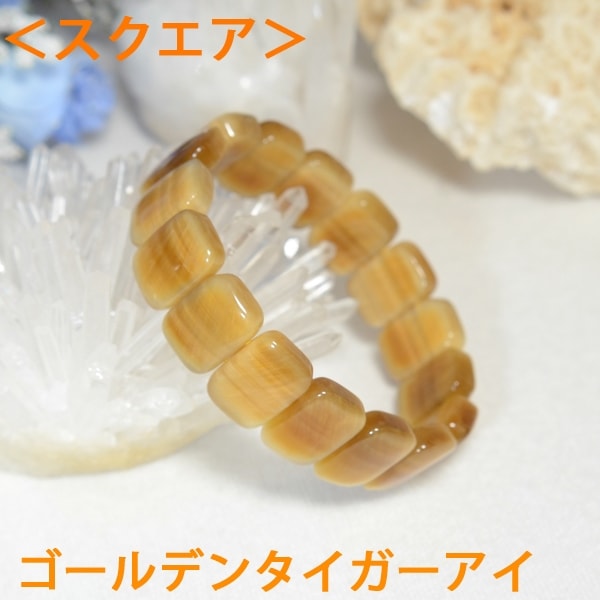＜スクエア＞極上★タイガーアイブレスレット