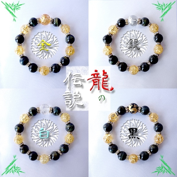 NEW♪ドラゴン伝説シリーズφ14mmブレスレット