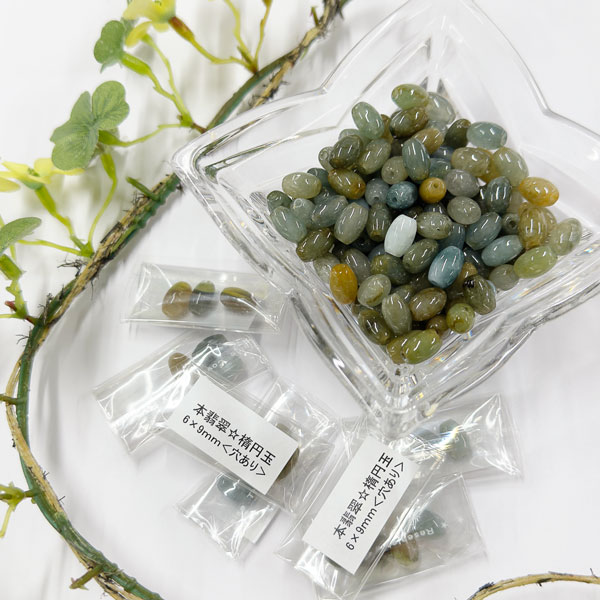 5月の誕生石★本翡翠（ヒスイ）☆楕円玉6×9ｍｍ3個セット　＜穴あり＞ ランダムカラー