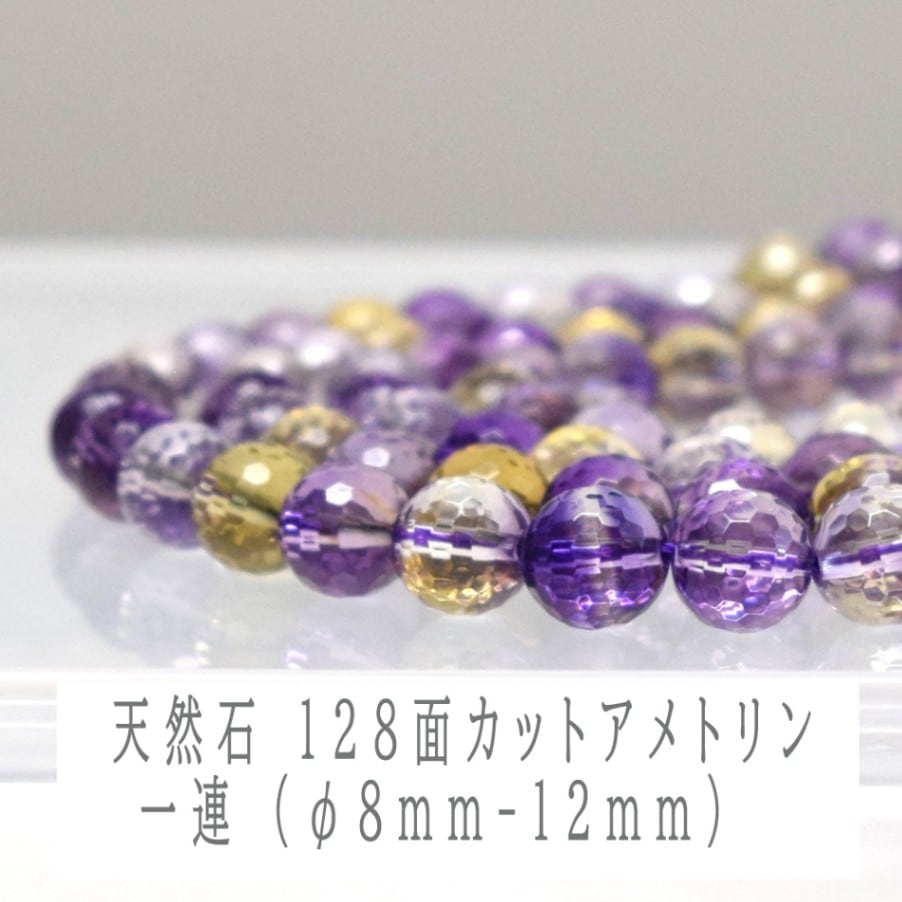 ★128面カットアメトリン一連（φ8mm-12ｍｍ） 連売り 素材 パーツ