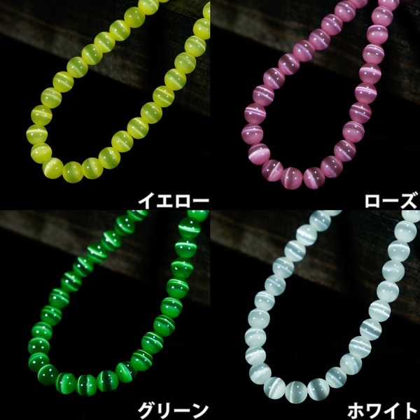 大人気キャッツアイ 一連 （φ6mm-φ10mm） 連売り 素材 パーツ 丸玉