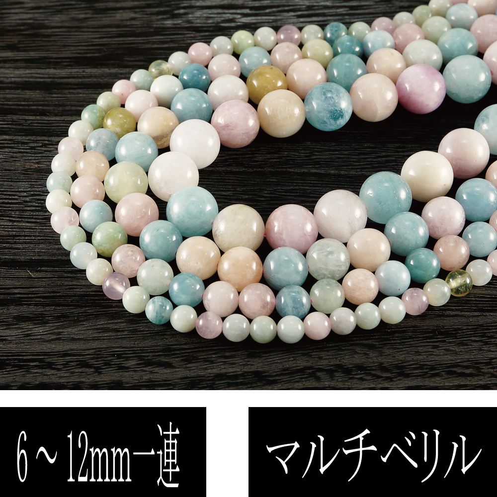 高品質ベリル（カラフルアクアマリン） 一連 （φ6mm-12mm） 連売り 素材 パーツ 丸玉