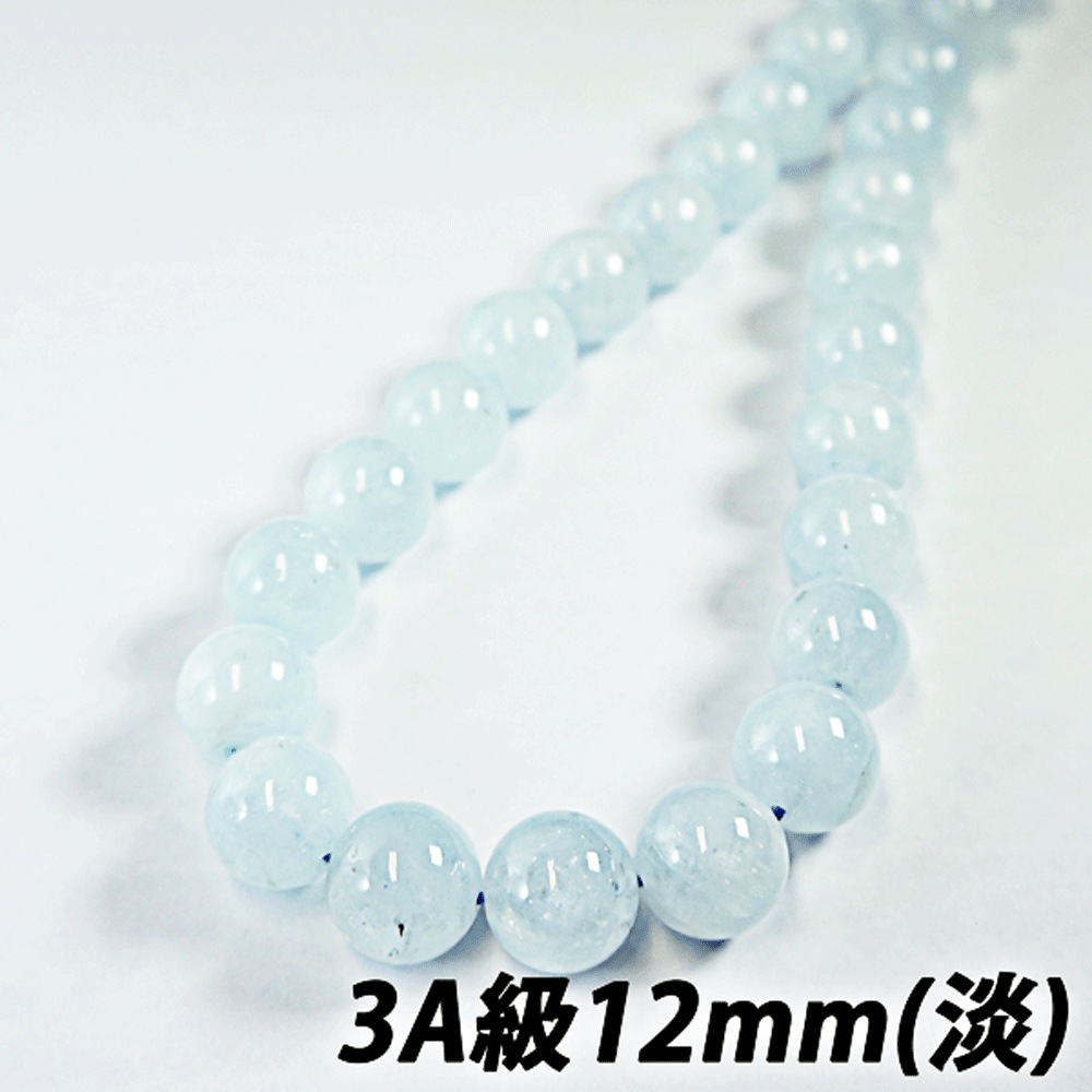 3月誕生石 アクアマリン 一連 (φ6mm-12mm) 連売り 素材 パーツ 丸玉