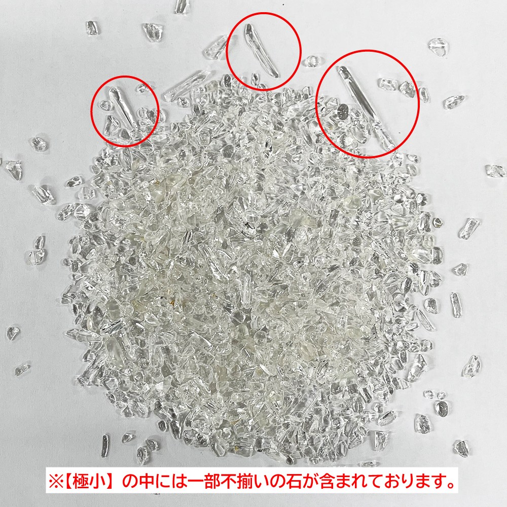 ☆浄化力倍増♪ 水晶さざれ 【業務タイプ】 サザレ