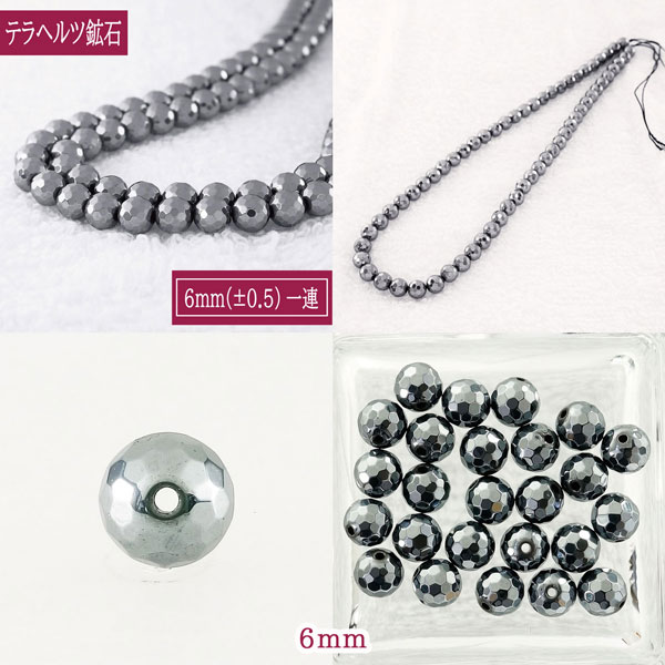 テラヘルツ鉱石 【ラウンドカット】 φ4mm-φ12mm 一連 パワーストーン 人工鉱石 連売り 素材 パーツ