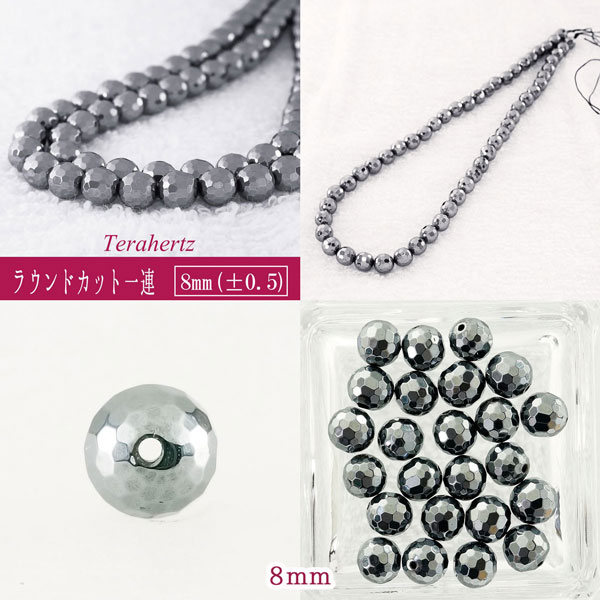 テラヘルツ鉱石 【ラウンドカット】 φ4mm-φ12mm 一連 パワーストーン 人工鉱石 連売り 素材 パーツ