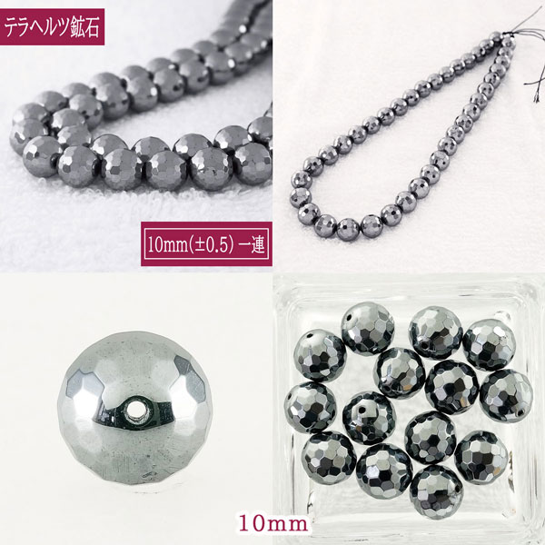テラヘルツ鉱石 【ラウンドカット】 φ4mm-φ12mm 一連 パワーストーン 人工鉱石 連売り 素材 パーツ