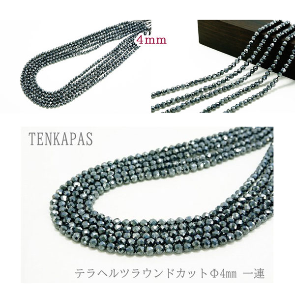 テラヘルツ鉱石 【ラウンドカット】 φ4mm-φ12mm 一連 パワーストーン 人工鉱石 連売り 素材 パーツ
