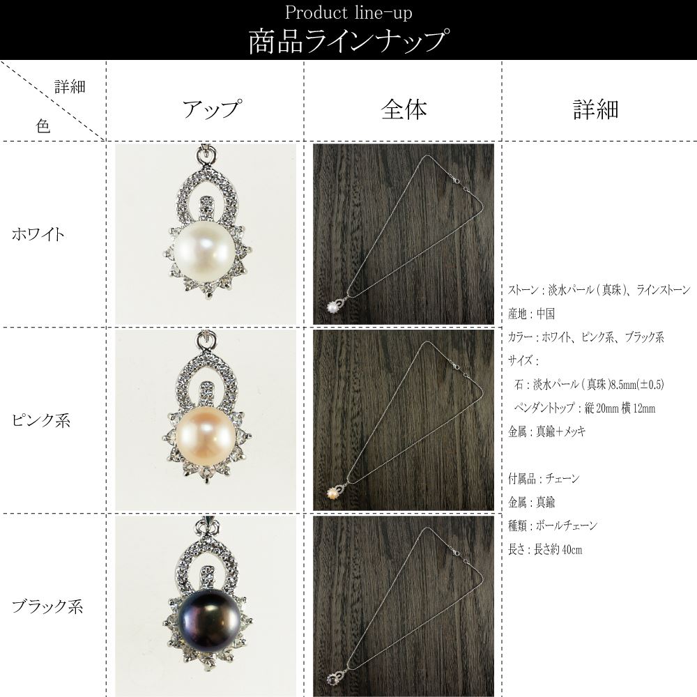 6月誕生石 大粒 8.5ｍｍ(±0.5) 淡水 真珠 パール ペンダント 天然石 パワーストーン ラインストーン