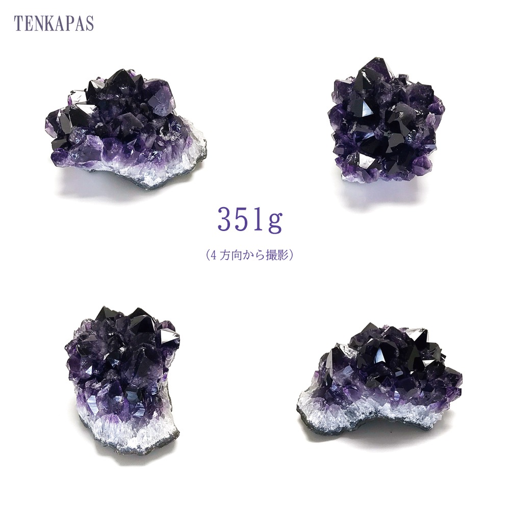 ウルグアイ産 アメジスト 原石 351g 一点物 インテリアストーン 置物  