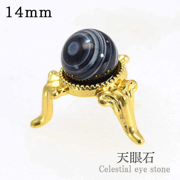 ■チベット伝来の護符■ 天眼石 アイ・アゲート φ14mm-φ20mm 置き玉 台座付き 置玉 置き物 置物 天然石 パワーストーン