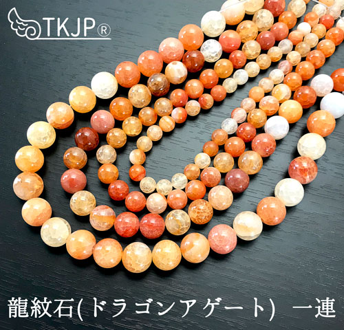 龍紋石(ドラゴンアゲート) 一連 （φ8-14mm） 連売り 素材 パーツ 丸玉
