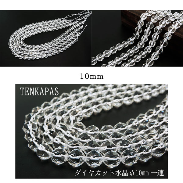 輝きが違う! 4月誕生石 ダイヤカット 5A級 天然水晶 φ6mm-φ12mm 一連 連売り 素材 パーツ