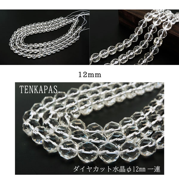 輝きが違う! 4月誕生石 ダイヤカット 5A級 天然水晶 φ6mm-φ12mm 一連 連売り 素材 パーツ