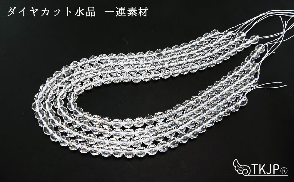 4月誕生石 64面カット水晶 φ8mm-φ12mm 一連 連売り 素材 パーツ 天然石 パワーストーン