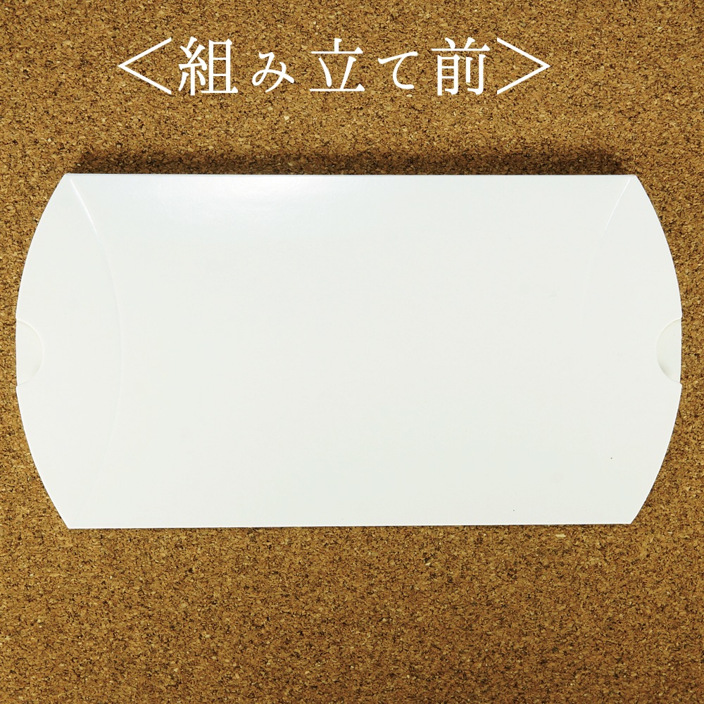 ピローカートン 135×85mm 10個入り 包装用紙箱 贈答箱 ギフト 梱包 ラッピング 包装