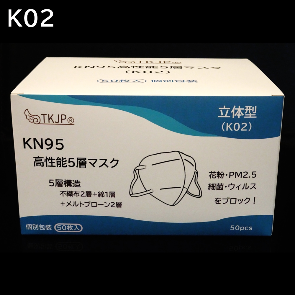 【K03/K02】気密性増強型(5層) TKJP kn95 マスク 50枚 1000枚 n95 マスク ウィルス 予防 メガネが曇らない 介護大手T社『介護現場専用』指定商品