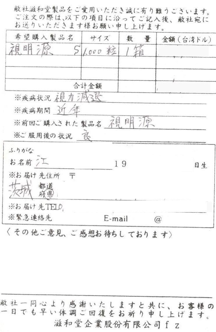 【台湾直送】 視明源 (しめいげん) 滋和堂 健康食品 サプリメント