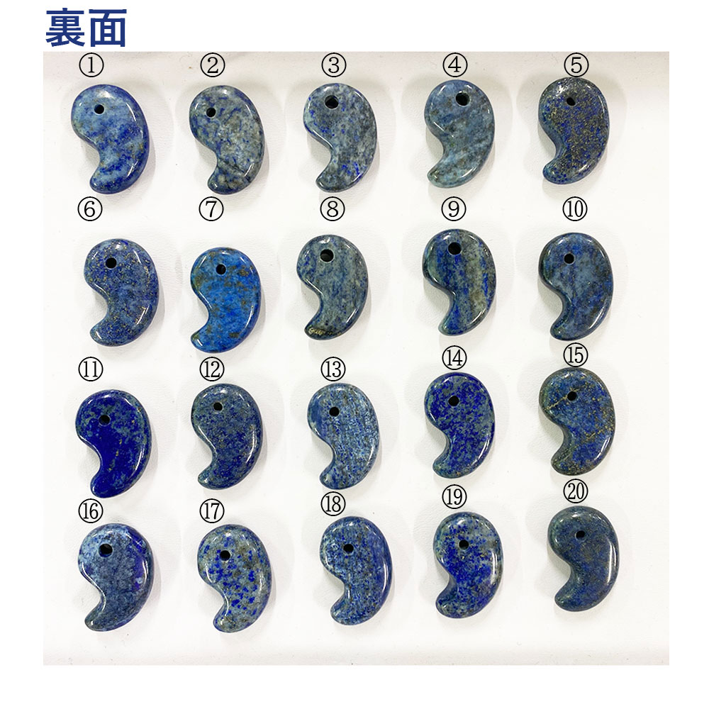 ラピスラズリ】 大粒 勾玉 天然石 （個別売り） パワーストーン