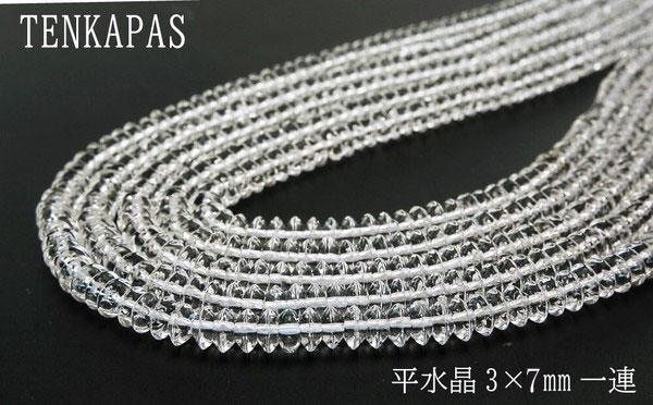 4月誕生石 平水晶 一連 連売り 素材 パーツ ボタンカット 純天然・クリスタル水晶