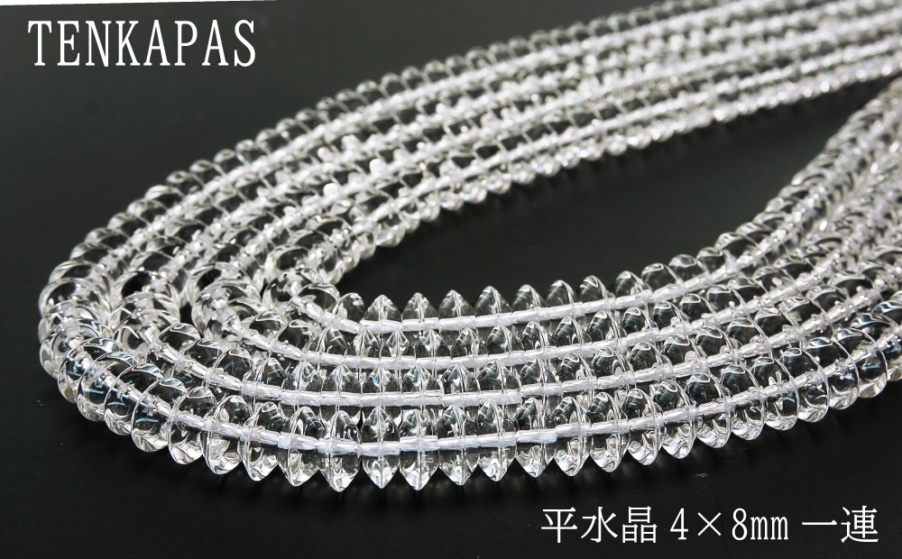 4月誕生石 平水晶 一連 連売り 素材 パーツ ボタンカット 純天然・クリスタル水晶