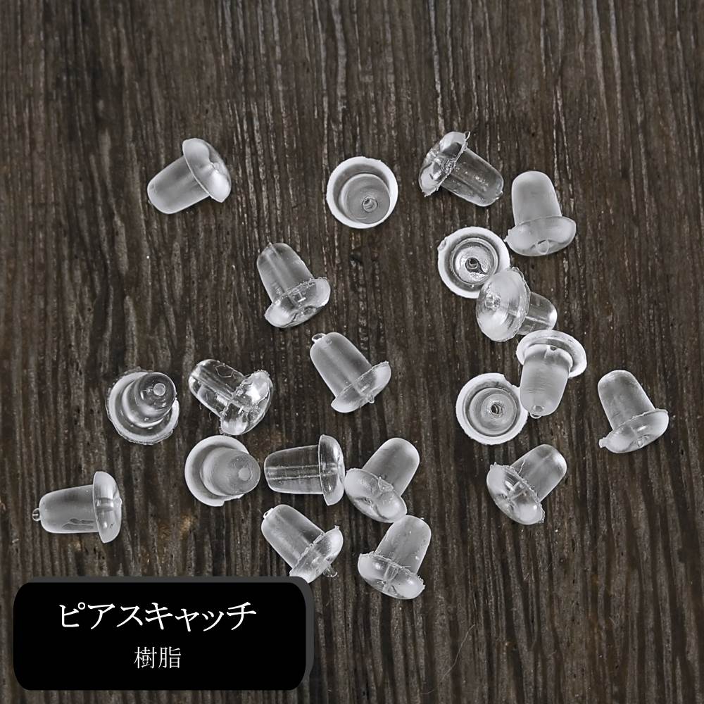 アクセサリー金具 ピアスキャッチ 3.5×5mm （20点入り） 樹脂 ゴム 留め具 パーツ ハンドメイド