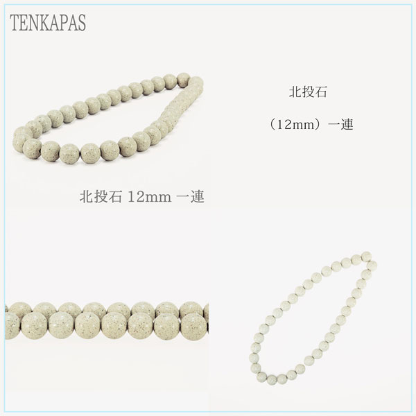 ＜連売り＞台湾からの宝もの♪北投石 φ6mm-φ14mm 一連 【癒し・マイナスイオン】