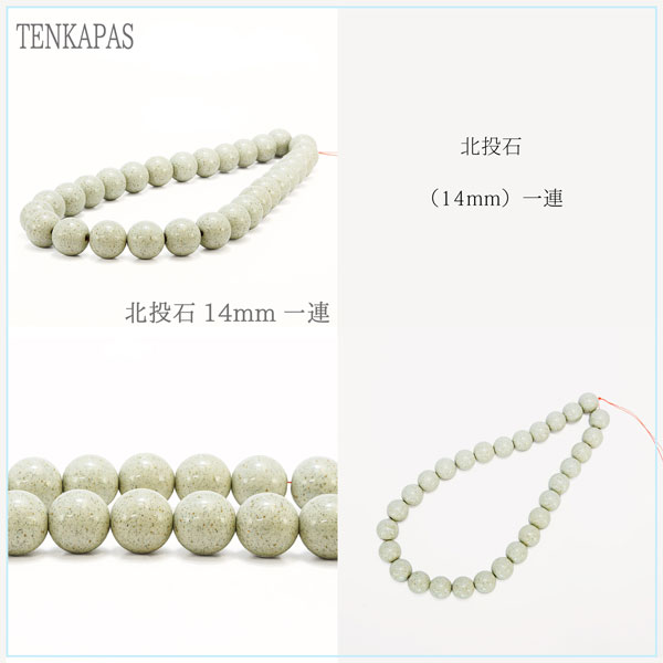 ＜連売り＞台湾からの宝もの♪北投石 φ6mm-φ14mm 一連 【癒し・マイナスイオン】