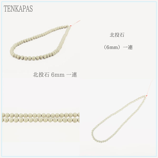 ＜連売り＞台湾からの宝もの♪北投石 φ6mm-φ14mm 一連 【癒し・マイナスイオン】