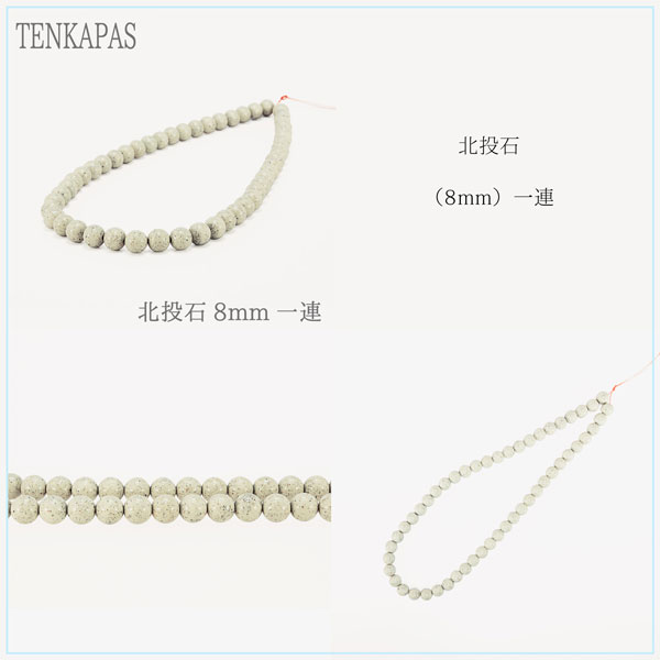 ＜連売り＞台湾からの宝もの♪北投石 φ6mm-φ14mm 一連 【癒し・マイナスイオン】
