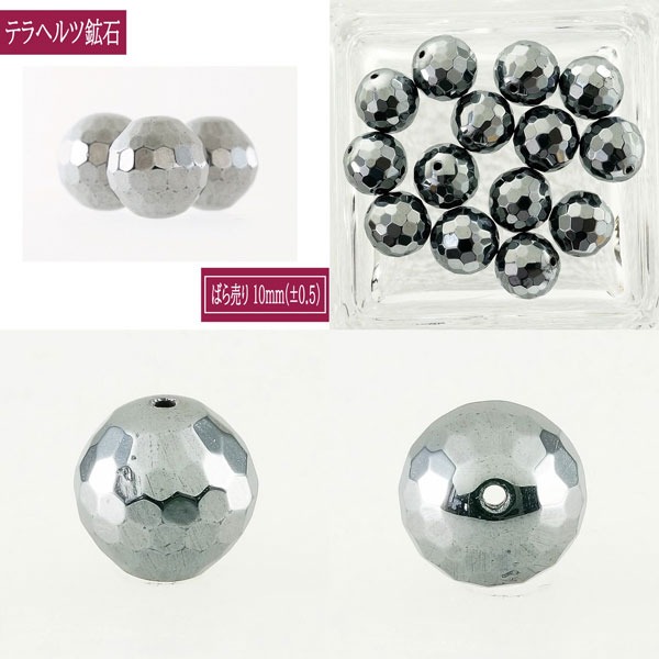 テラヘルツ鉱石 【ラウンドカット 3粒セット】 ばら売り 粒売り 人工