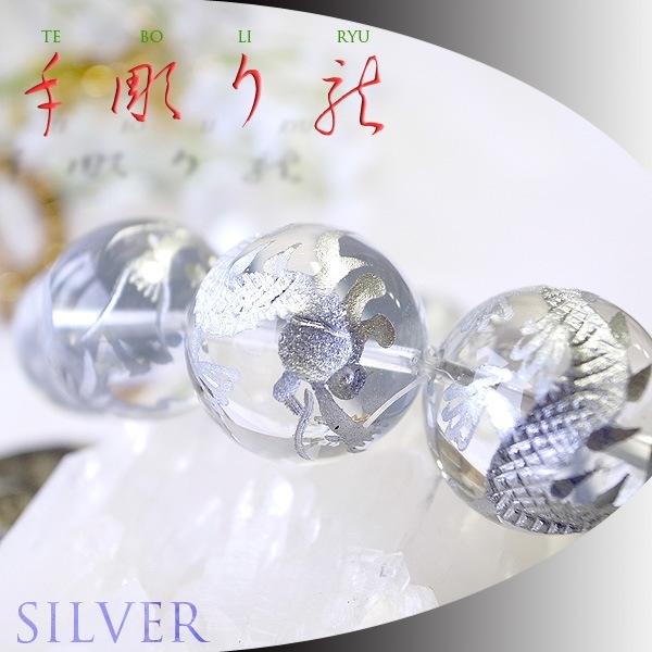 手彫り 銀龍 水晶 20mm ブレスレット [シルバー仕上げ] 青龍 シルバー 