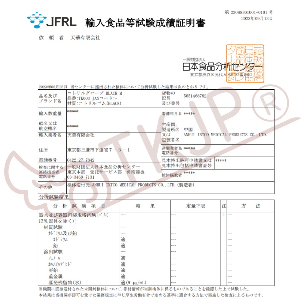 食品衛生法適合 ニトリル手袋 tkjp 使い捨て 即納 パウダーフリー 黒