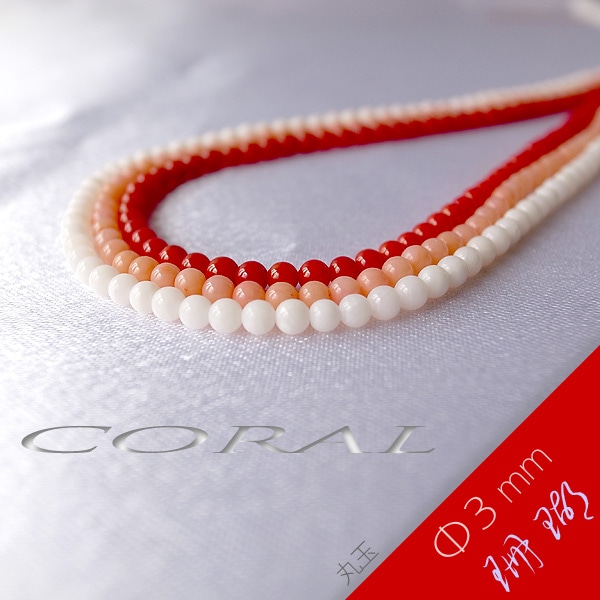 3月の誕生石 高品質 (5A)天然珊瑚 (サンゴ、コーラル)丸玉 一連 (φ2