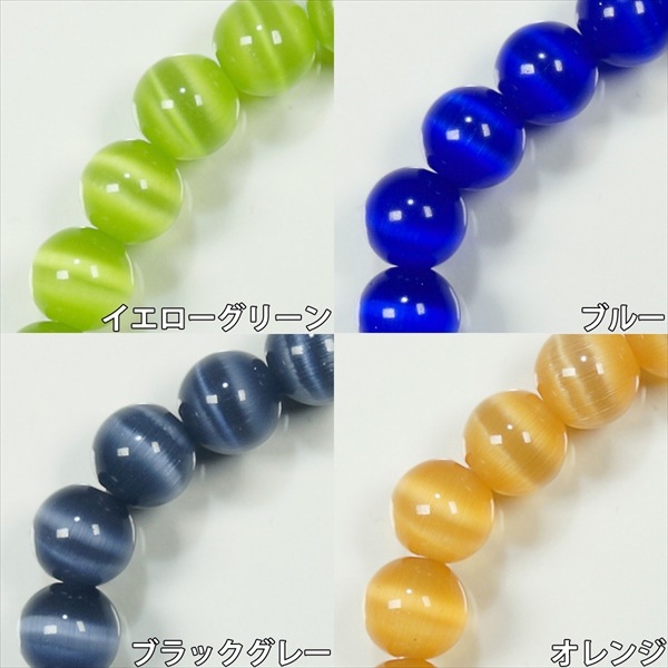 超キュート★ φ8mm キャッツアイブレスレット (内周約16cm) 人気商品超特価！