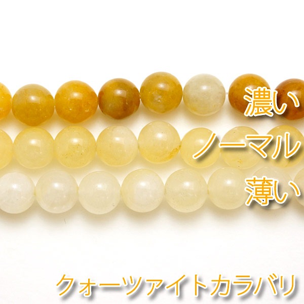 イエロークォーツァイト(イエロー翡翠) 一連 連売り 素材 パーツ