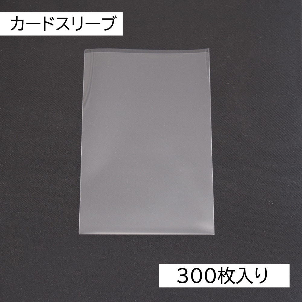 カードスリーブ 6.7cm×10cm 300枚入り 透明 カードゲーム | 梱包材,OPP