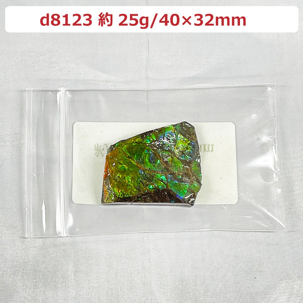 カナダ(アルバータ州)産 幻の宝石 アンモライト化石 赤緑系  バッファローストーン  (重量約25g/寸法約40×32mm） アンモナイト 龍鱗 ドラゴンスケールス 原石 置物 インテリア パワーストーン