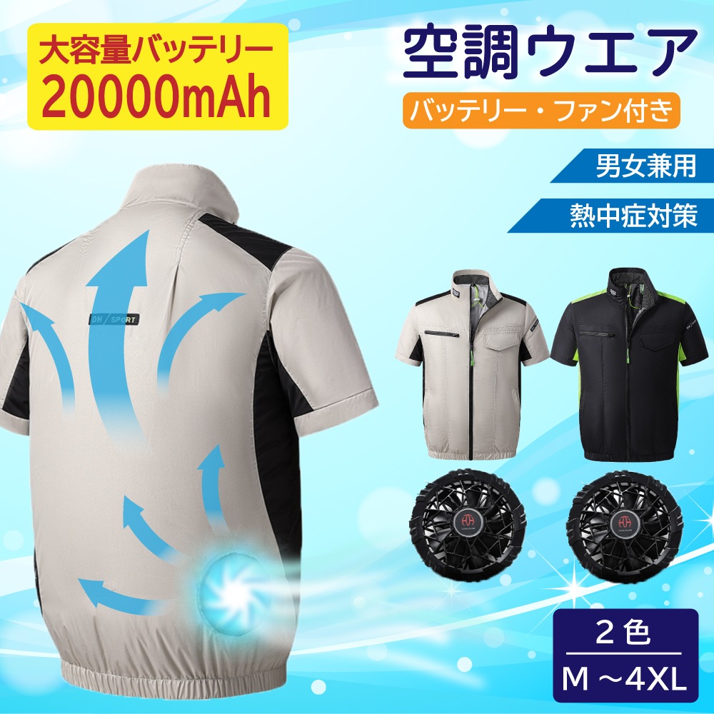 ＜フルセット 12V or 5V＞ファンとバッテリー付き空調ウエア（半袖） 暑さ対策 空調服 夏 作業服 熱中症対策